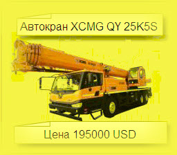  XCMG  25