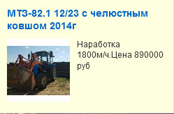 Трактор МТЗ, 2014г Продажа трактора МТЗ-82.1, 2014г